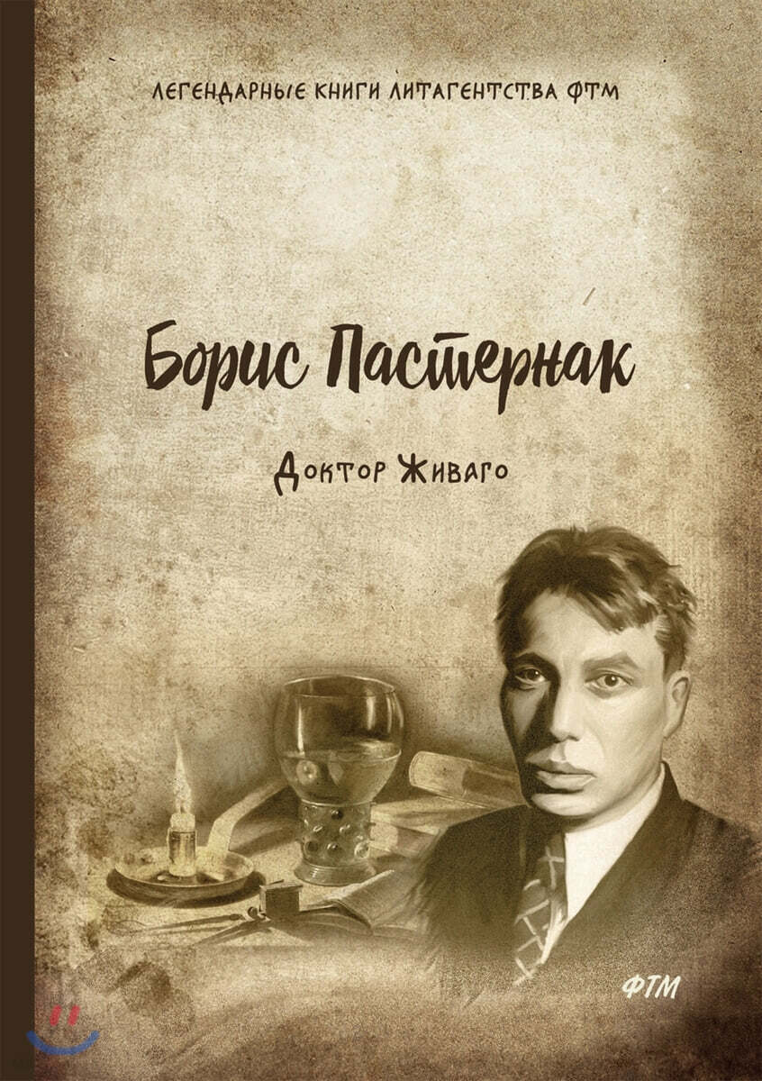 Доктор Живаго YES24