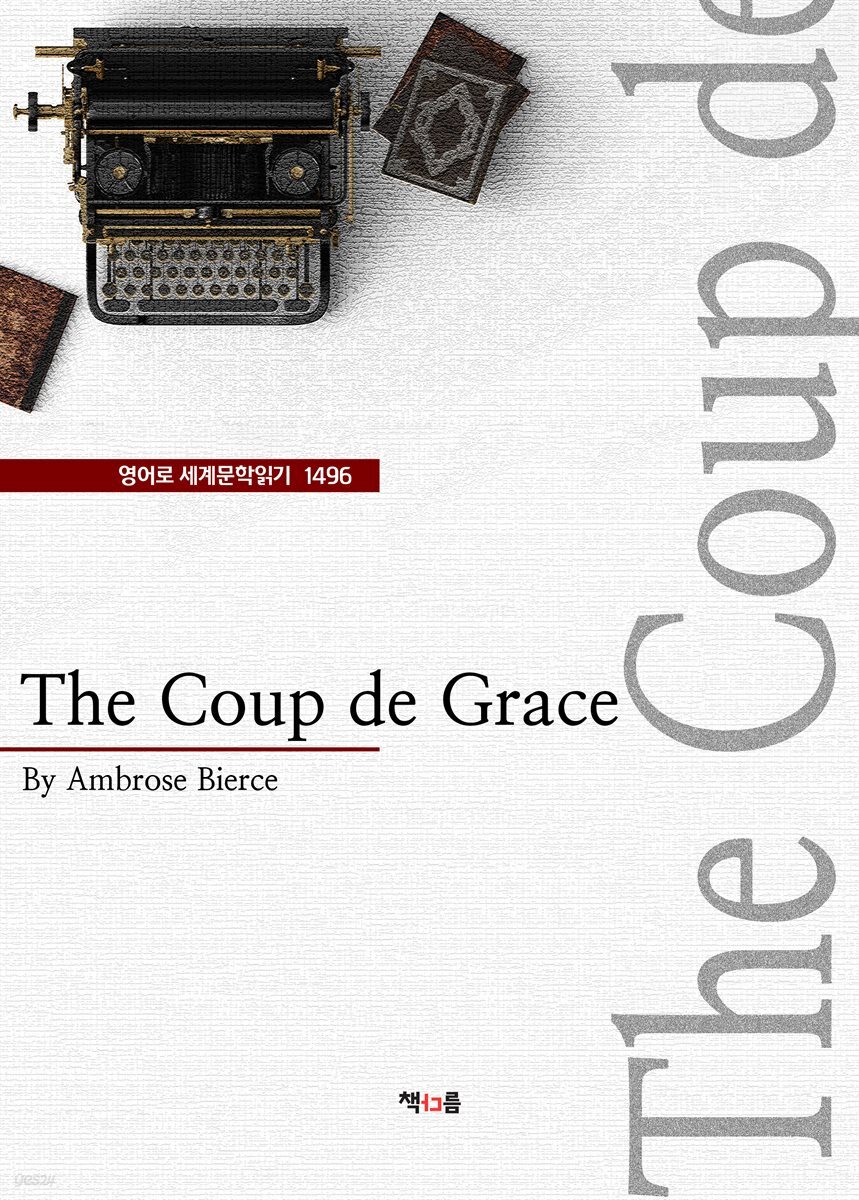 [전자책] The Coup de Grace (영어로 세계문학읽기 1496) 예스24