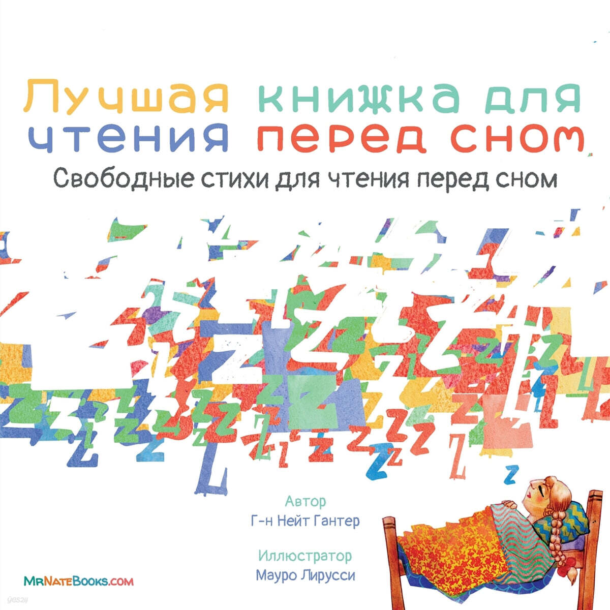 The Best Bedtime Book (Russian) A rhyme for children's bedtime 예스24