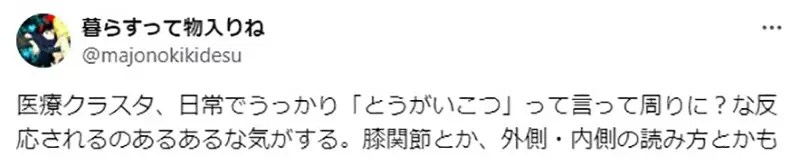 《醫生看迷宮飯》萊歐斯肯定鑽研過解剖學 從這三個字的唸法就能聽出學問了