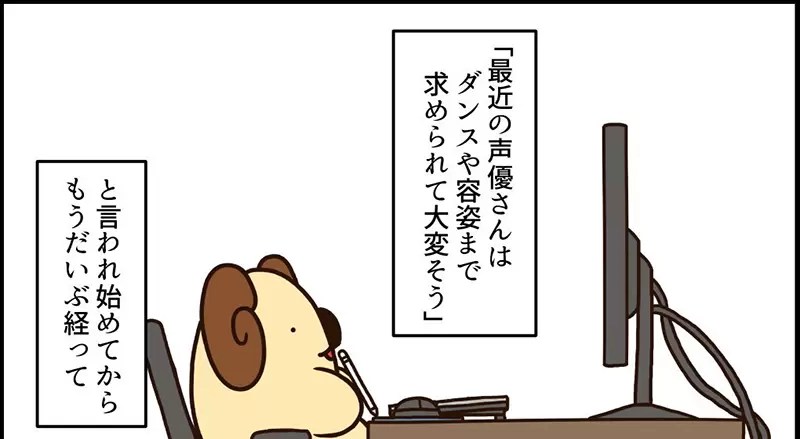 《漫畫家看偶像聲優》現在聲優都要講究長相了 將來漫畫家該不會也要唱歌跳舞吧？