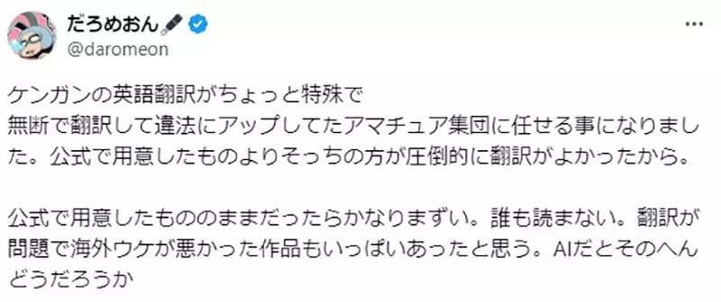 《盜版翻譯比正版好》漫畫家達露沒恩吐槽官方英文翻譯 拳願阿修羅扶正盜版翻譯組