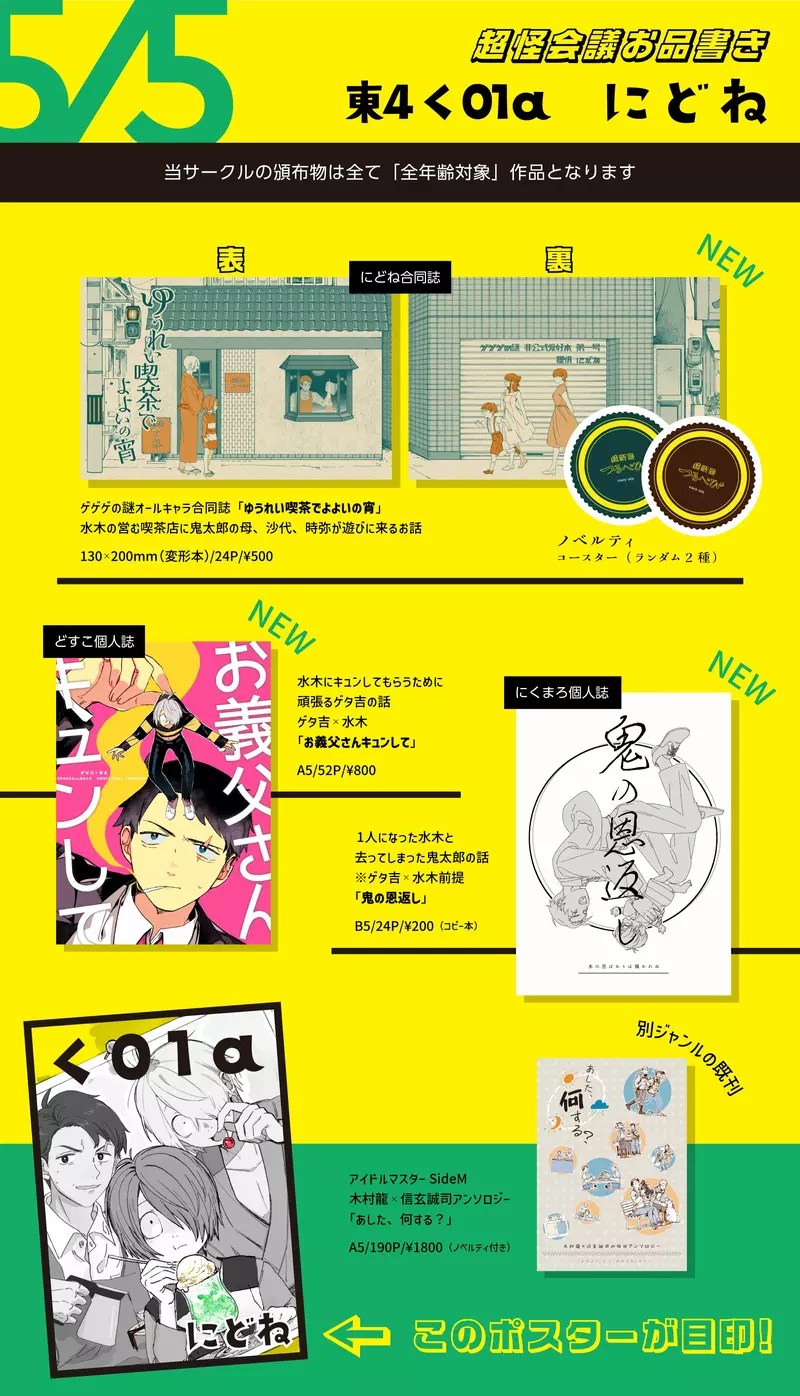 《男生出鬼太郎本的結果》參加同人展挨批沒顧慮其他人 男性不能畫女性向同人誌？