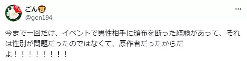 《漫畫家岩本佳浩》參加同人展想買洛克人X的BL本 攤主發現是作者嚇到不敢賣給他