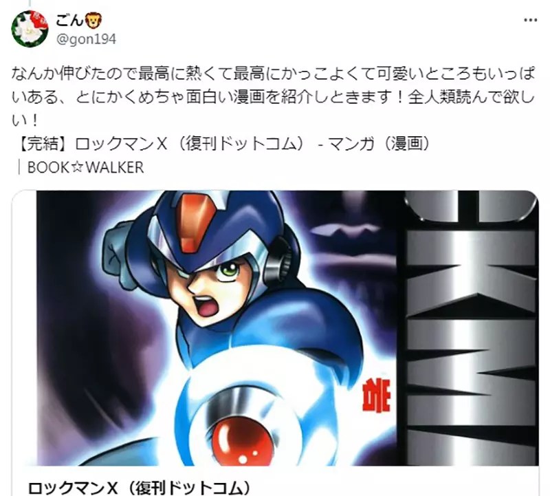 《漫畫家岩本佳浩》參加同人展想買洛克人X的BL本 攤主發現是作者嚇到不敢賣給他