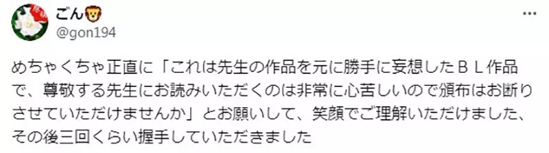 《漫畫家岩本佳浩》參加同人展想買洛克人X的BL本 攤主發現是作者嚇到不敢賣給他
