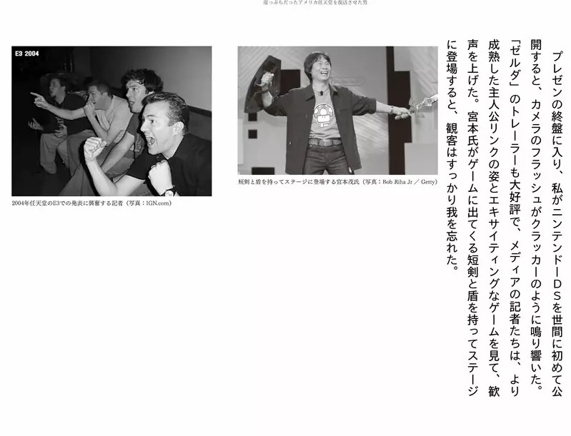 《美國任天堂前總裁回憶錄》收錄外國人四格引爆話題 總算知道這個迷因哏的出處了