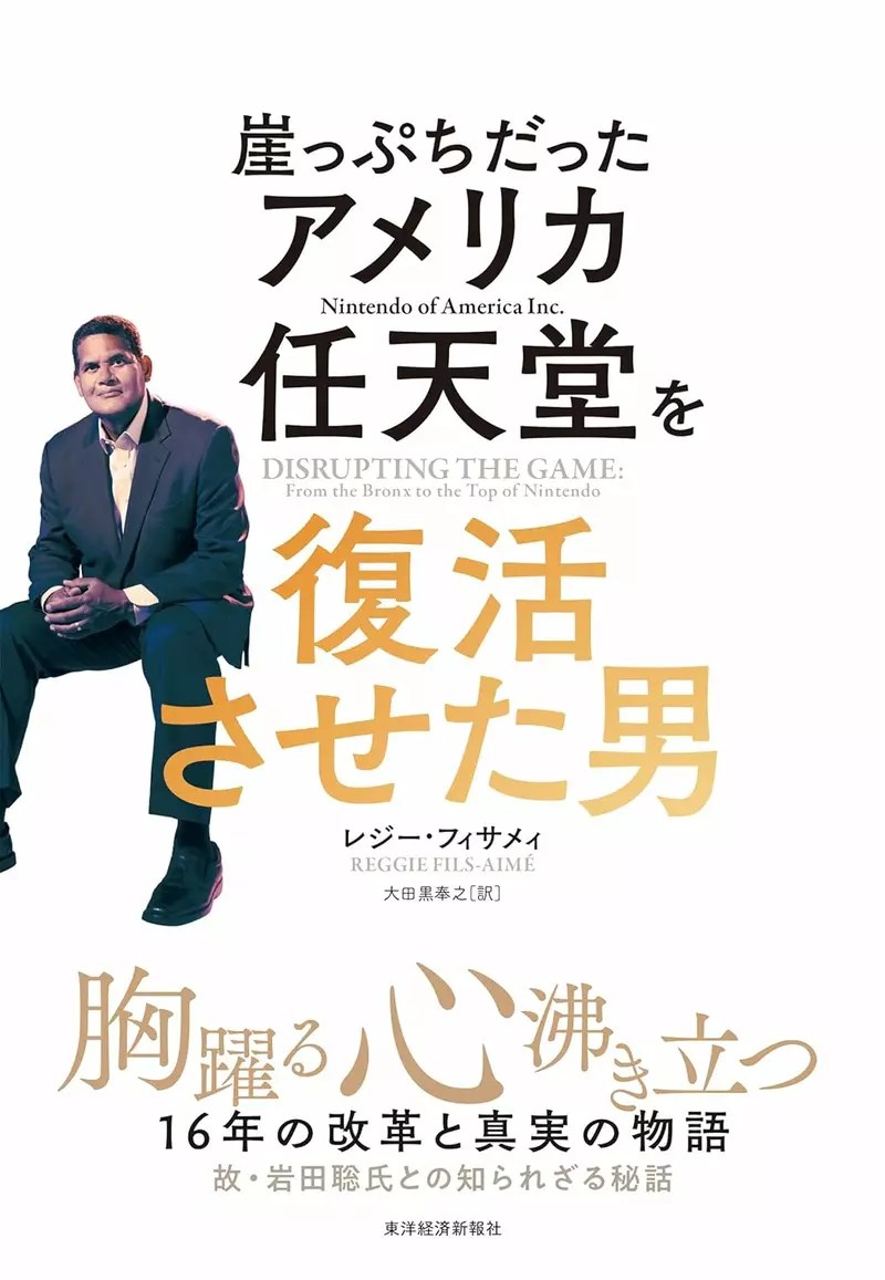 《美國任天堂前總裁回憶錄》收錄外國人四格引爆話題 總算知道這個迷因哏的出處了