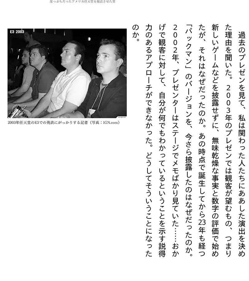 《美國任天堂前總裁回憶錄》收錄外國人四格引爆話題 總算知道這個迷因哏的出處了