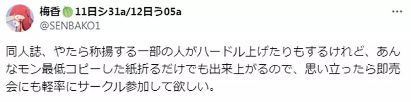 《出同人誌一點都不難》同人繪師呼籲回歸初衷 印表機印一印就可以拿來賣