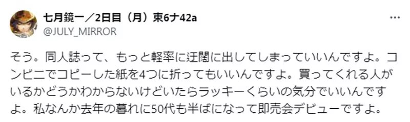 《出同人誌一點都不難》同人繪師呼籲回歸初衷 印表機印一印就可以拿來賣