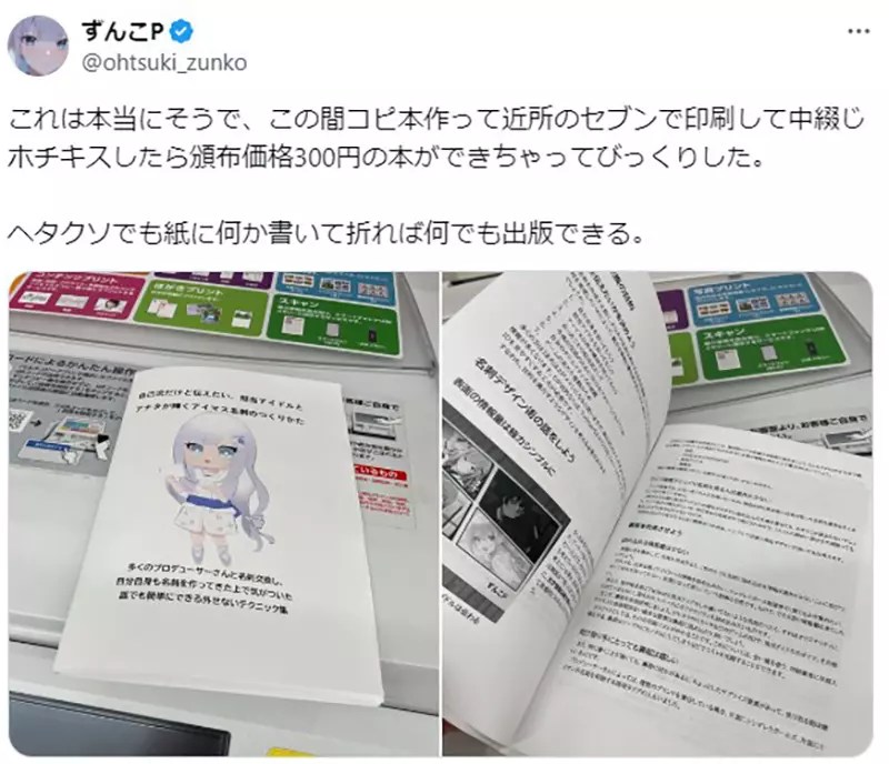 《出同人誌一點都不難》同人繪師呼籲回歸初衷 印表機印一印就可以拿來賣
