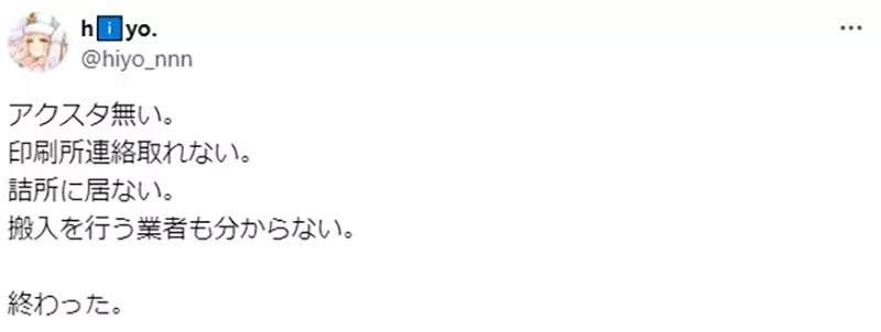 《漫畫家同人展驚魂記》訂購壓克力人形立牌被遺忘 廠商當天趕出來成功避免開天窗