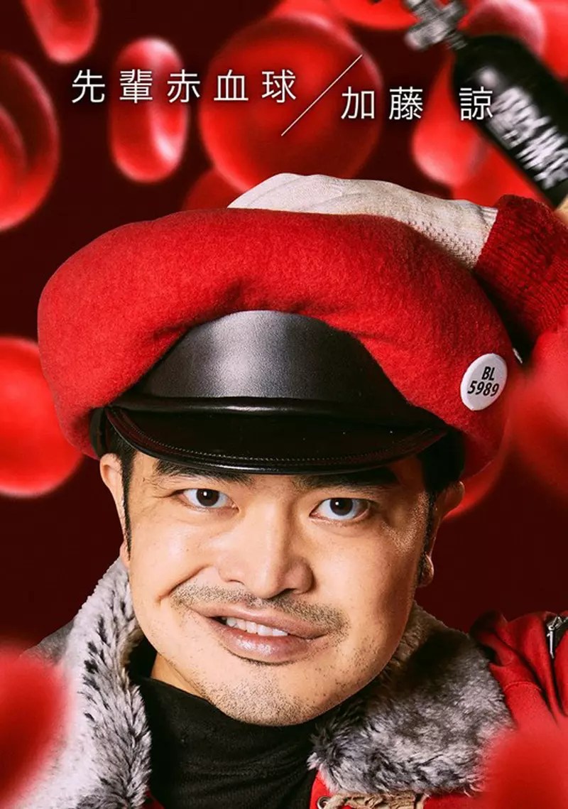 真人電影版《工作細胞》新演員名單公佈 染谷將太、小澤真珠 加入演出陣容，負責代謝與解毒的「肝細胞」由深田恭子擔綱演出