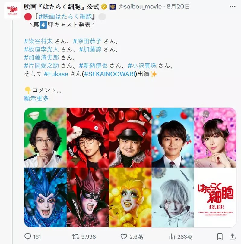 真人電影版《工作細胞》新演員名單公佈 染谷將太、小澤真珠 加入演出陣容，負責代謝與解毒的「肝細胞」由深田恭子擔綱演出