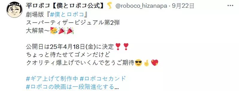 劇場版動畫《我與機器子》製作決定 預計2025年4月18號上映
