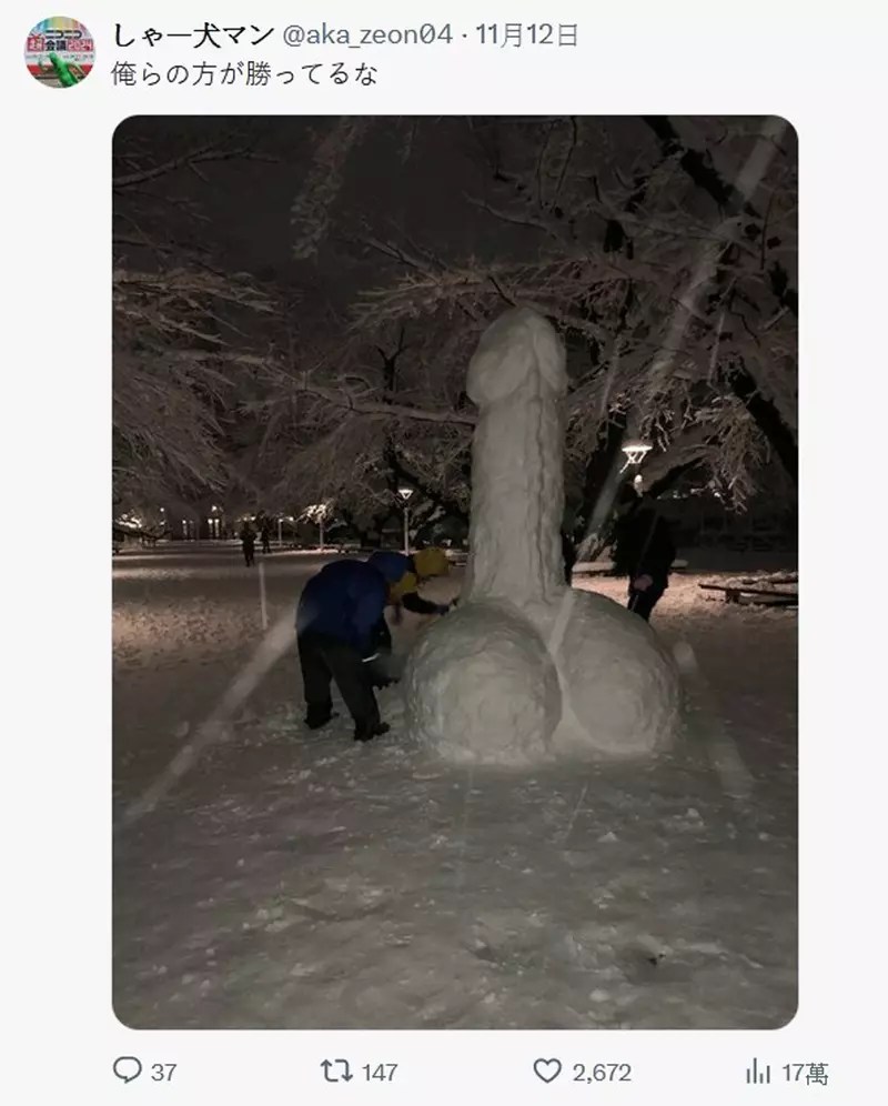 葉卡捷琳堡當地的《男性器雪像》這不是新阿姆斯特朗旋風噴射阿姆斯特朗砲嗎？做得挺像的 ...