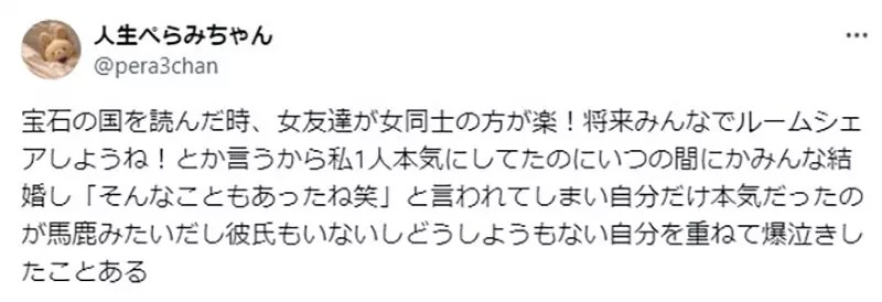 《看寶石之國看到哭的原因》想起以前朋友約定將來一起住 長大以後卻各自結婚翻臉不認帳