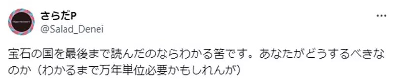 《看寶石之國看到哭的原因》想起以前朋友約定將來一起住 長大以後卻各自結婚翻臉不認帳