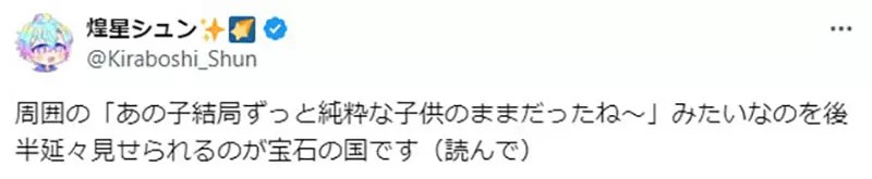 《看寶石之國看到哭的原因》想起以前朋友約定將來一起住 長大以後卻各自結婚翻臉不認帳