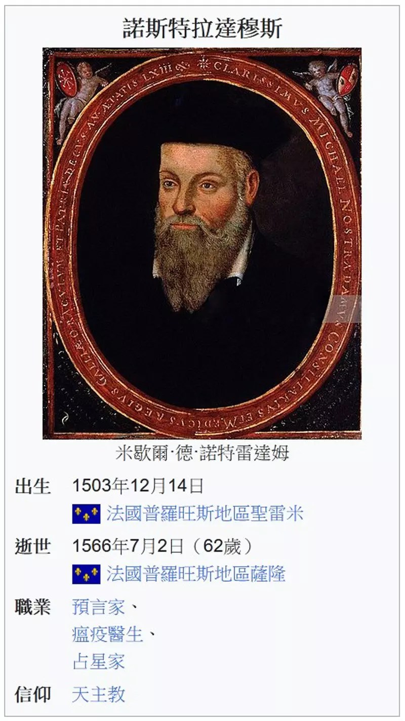 諾查丹瑪斯的《2025年預言》從百詩集當中預見了明年會發生的三件事