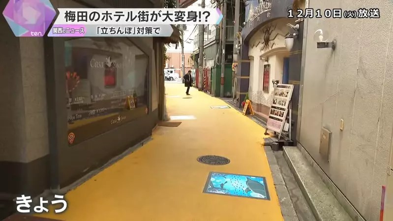 大阪梅田的旅館街新風景 為了防範阻街女而鋪設的黃色道路措施