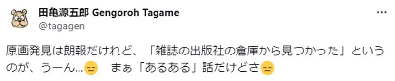 《漫畫家田龜源五郎》出版社發現知名畫家珍貴原畫 他吐槽這才不是奇蹟而是管理散漫