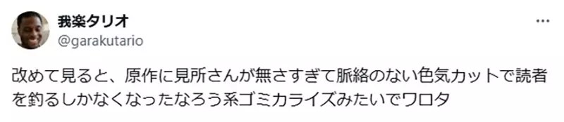 《草薙素子的服裝問題》人家在談正事穿這樣成何體統？原作粉絲就是這樣才不喜歡電視版