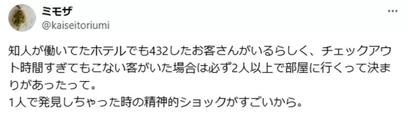 《飯店房務員的工作守則》房客逾時沒退房怎麼辦？開門進房的時候千萬不能抬起頭