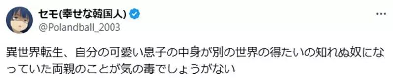 《異世界轉生》異世界父母好可憐？孩子的人格被莫名其妙的傢伙取代了