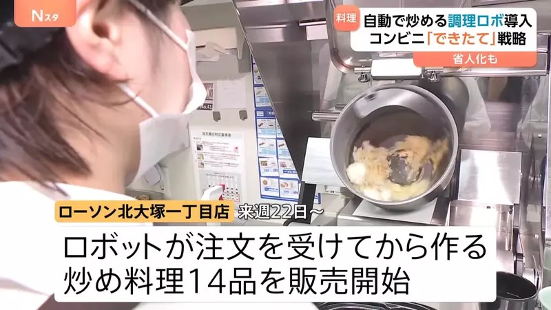 日本便利商店導入炒菜機器人服務 點餐後五分鐘就有現炒料理可以吃