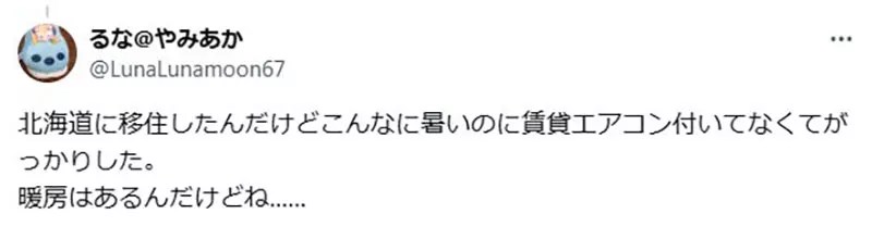 《沒熱過的北海道人》家裡沒冷氣不知道怎麼度過酷暑 大家都只能等到晚上自然涼