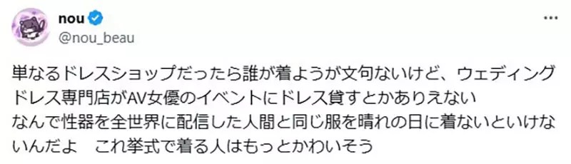 《三上悠亞炎上》網友想穿的禮服被前AV女優先穿了 怒批婚紗店怎麼可以借給這種人