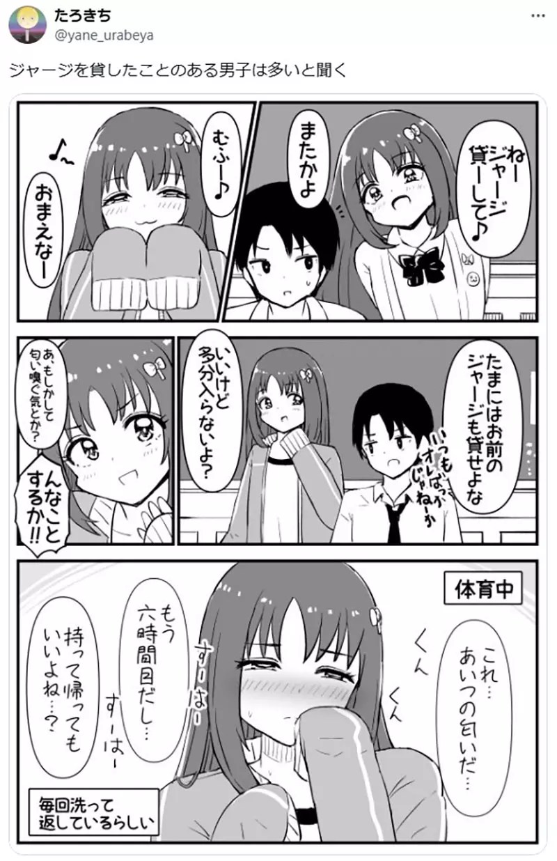 《女生跟男生借運動服穿》這種事件在校園生活很普遍嗎？或者只是一種都市傳說呢？