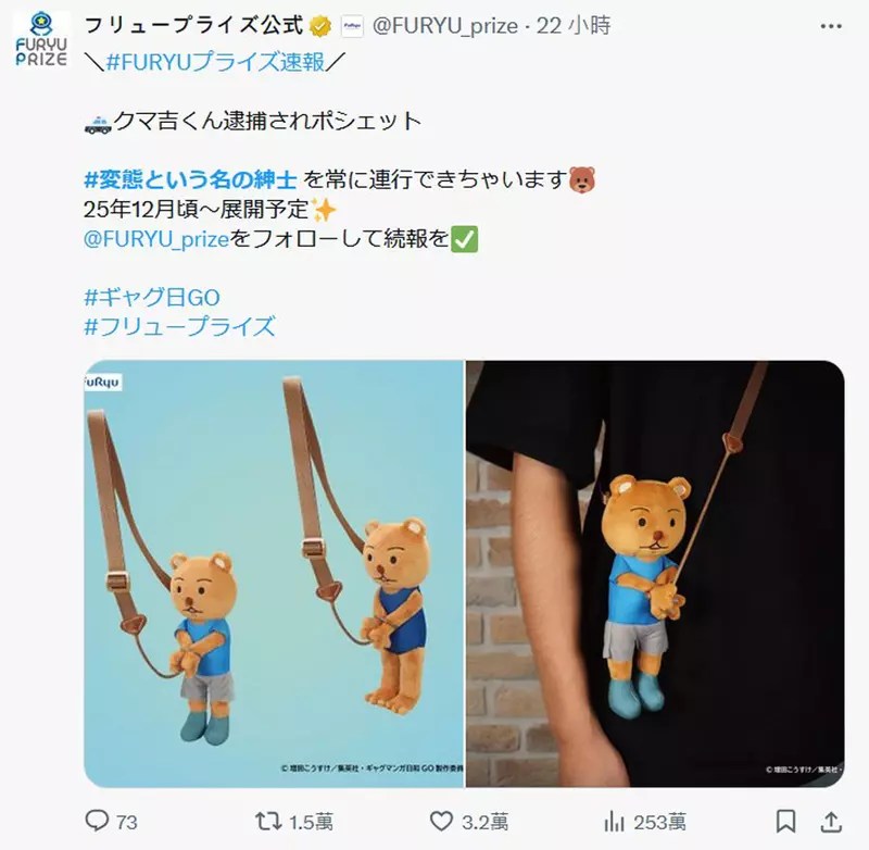 娃娃機景品速報《搞笑漫畫日和GO》推出「名為變態的紳士」熊吉隨身小包