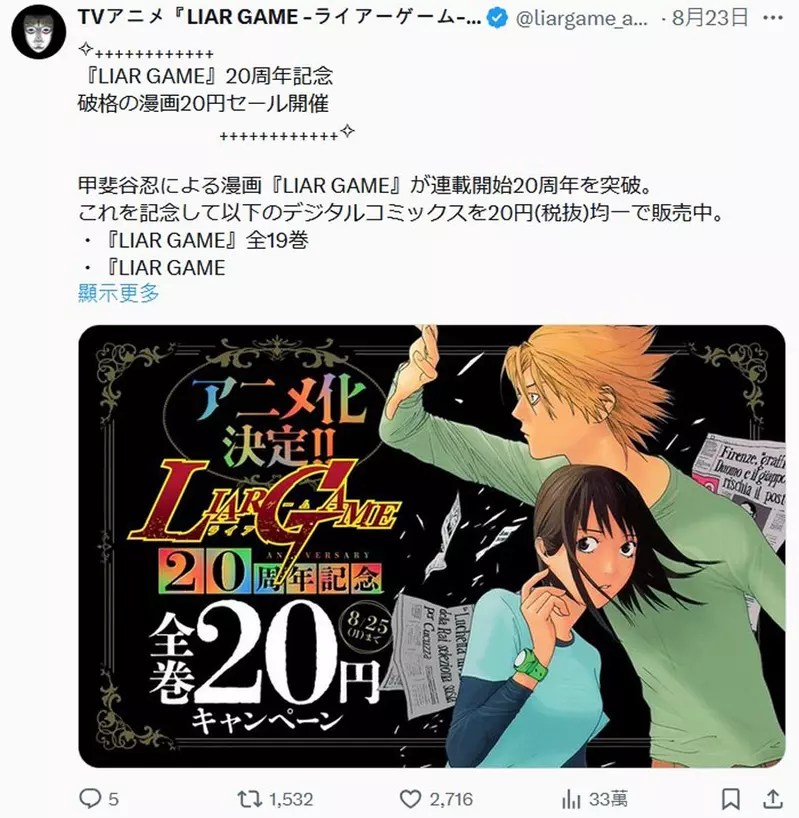 甲斐谷忍漫畫《詐欺遊戲/LIAR GAME》宣佈TV動畫化 預計2026年正式開播