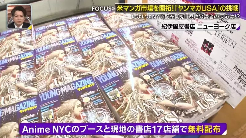 《Yanmaga USA》日本青年漫畫雜誌進軍美國 專為美國宅宅量身打造原創作品