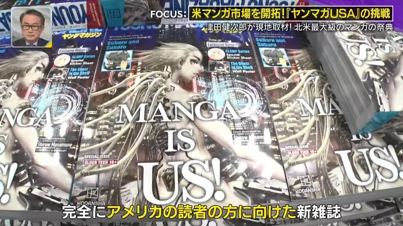《Yanmaga USA》日本青年漫畫雜誌進軍美國 專為美國宅宅量身打造原創作品