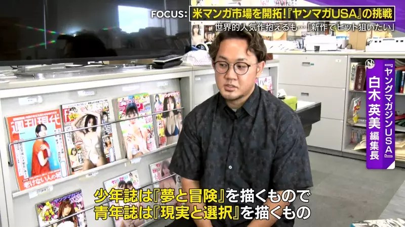 《Yanmaga USA》日本青年漫畫雜誌進軍美國 專為美國宅宅量身打造原創作品