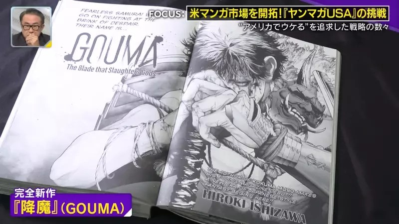 《Yanmaga USA》日本青年漫畫雜誌進軍美國 專為美國宅宅量身打造原創作品