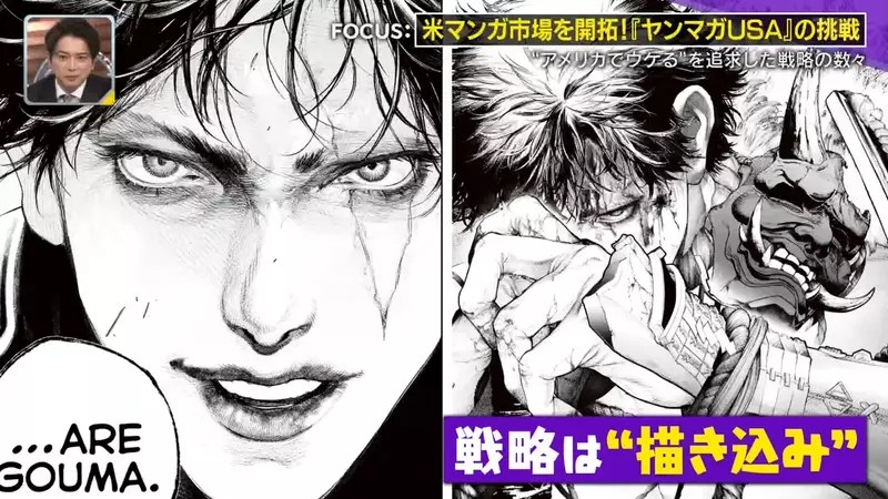 《Yanmaga USA》日本青年漫畫雜誌進軍美國 專為美國宅宅量身打造原創作品