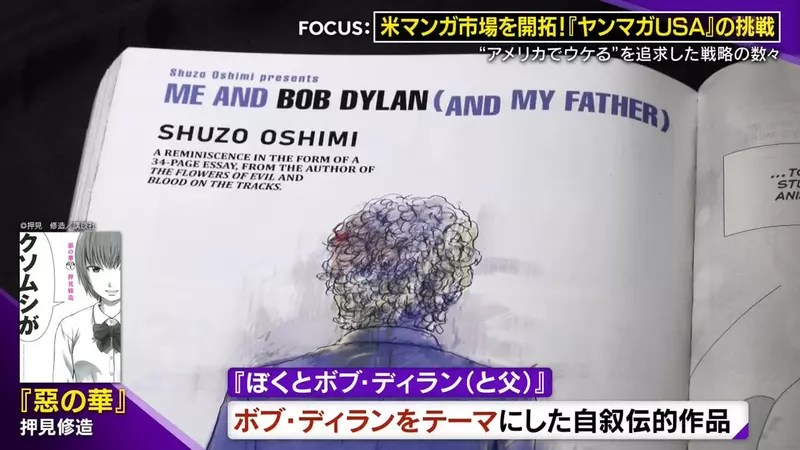 《Yanmaga USA》日本青年漫畫雜誌進軍美國 專為美國宅宅量身打造原創作品