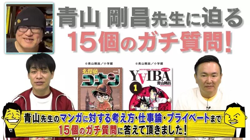 《15問青山剛昌》深入挖掘老師的私生活 最愛看的漫畫是哪部？最愛玩的遊戲又是哪一款？