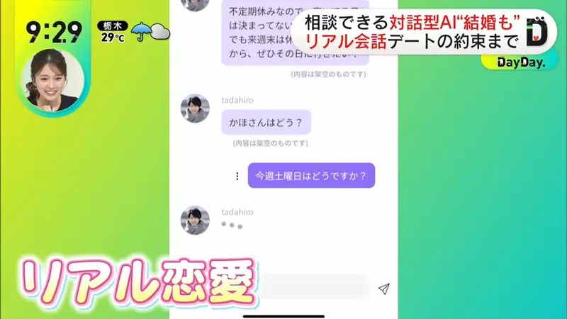 《跟ＡＩ結婚的人》跟現實人類交往要顧慮太多事情 反觀ＡＩ戀人就讓她放心多了