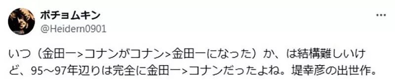 曾經有一個時代《金田一比柯南還要紅》資深宅宅分享當時的情況