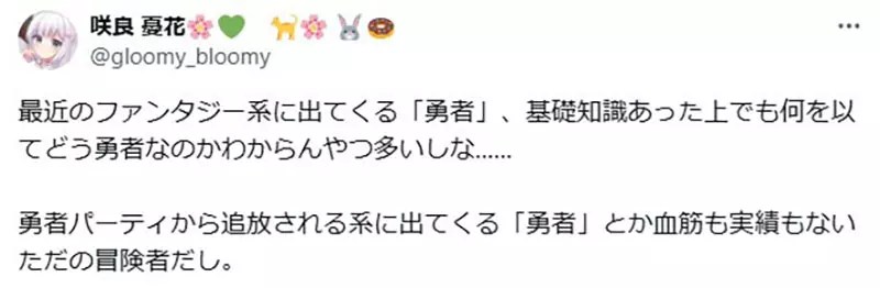 《看不懂葬送的芙莉蓮》因為不懂勇者的定義是什麼？這是理解日式奇幻的必備常識嗎？
