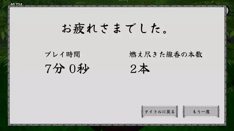 一款模擬燒香的遊戲《線香》想不到打GAME也能提升自己的禪意境界呢