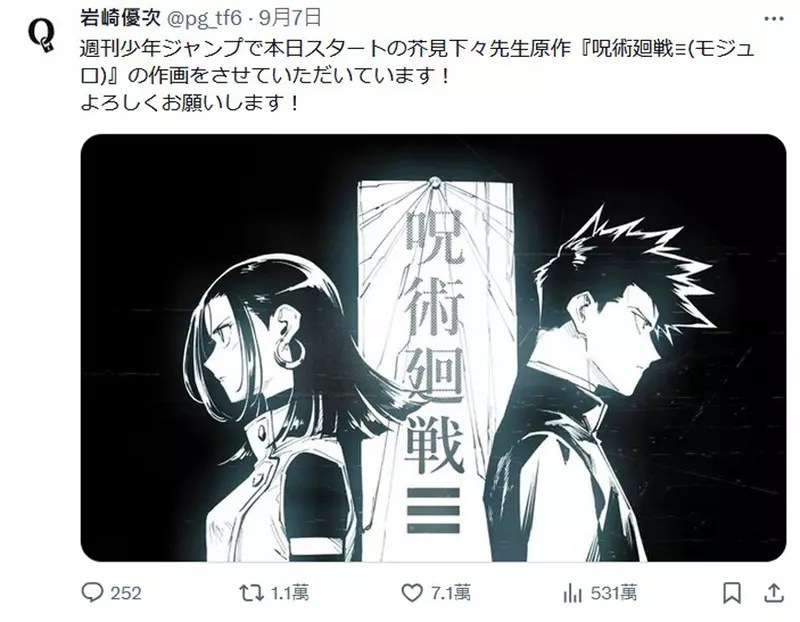 新作連載開始《咒術迴戰≡》主角為乙骨憂太與禪院真希的後代
