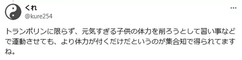 《想消耗小孩精力的媽媽》買彈跳床回家給他們玩 前健身教練卻警告可能越跳越有力？