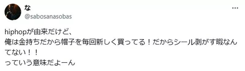 《帽子上的貼紙》為什麼有人都不撕直接戴？日本網友分析這種行為的優缺點